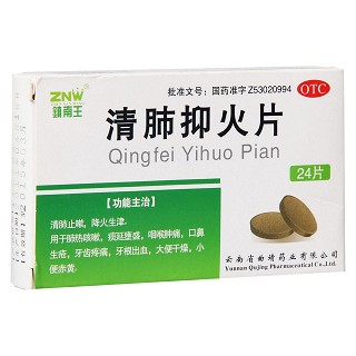 清肺抑火片价格