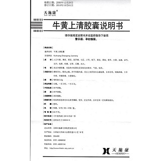 牛黄上清胶囊功效作用厂家