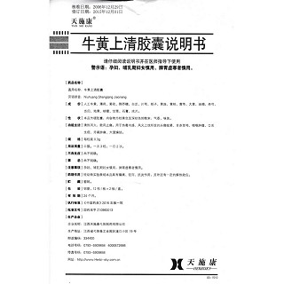 牛黄上清胶囊功效作用厂家