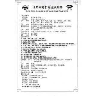 清热解毒口服液(10ml*6支)