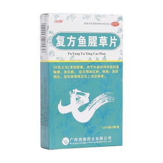 复方鱼腥草片(鸿博)