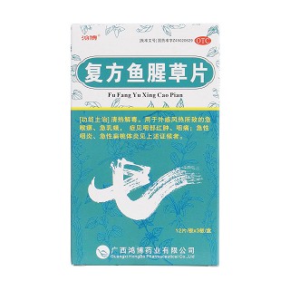 复方鱼腥草片价格