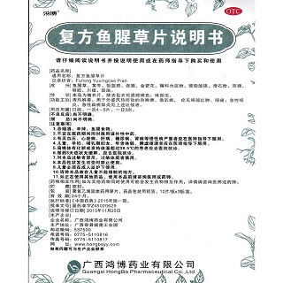 复方鱼腥草片功效作用厂家
