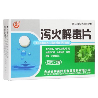 泻火解毒片(迅康)