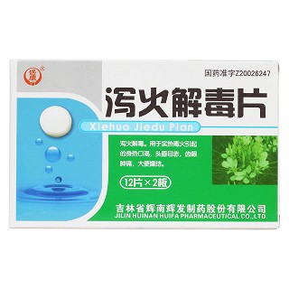 泻火解毒片价格