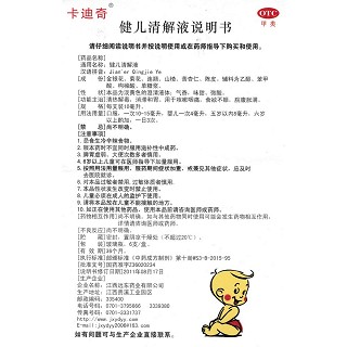 健儿清解液功效作用厂家