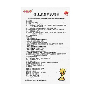 健儿清解液功效作用厂家