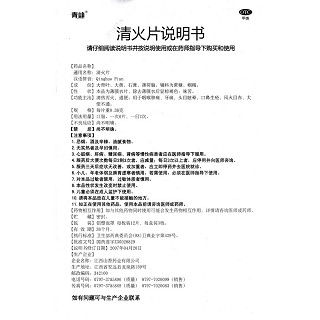 清火片功效作用厂家