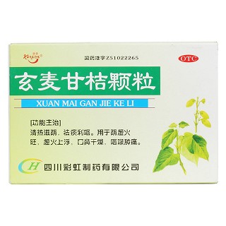 玄麦甘桔颗粒价格