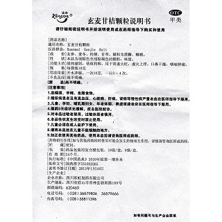 玄麦甘桔颗粒功效作用厂家