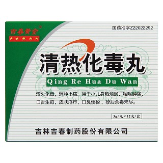 清热化毒丸价格
