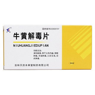 牛黄解毒片价格