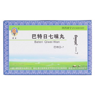 巴特日七味丸价格