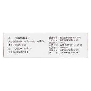 补金胶囊(0.23g*48片/盒)