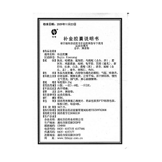 补金胶囊功效作用厂家