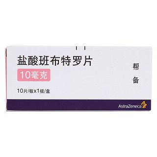 盐酸班布特罗片价格