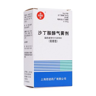 沙丁胺醇气雾剂（混悬型）(信谊)