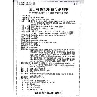 复方桔梗枇杷糖浆功效作用厂家