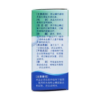 粉尘螨滴剂2号(2ml(蛋白浓度10μg/ml))