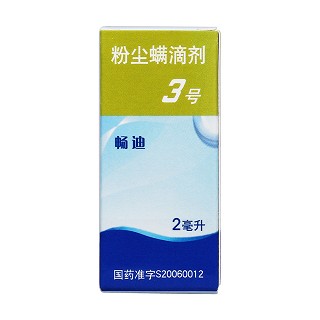 粉尘螨滴剂3号价格