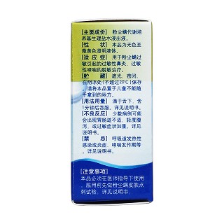 粉尘螨滴剂3号(2ml(蛋白浓度100μg/ml))
