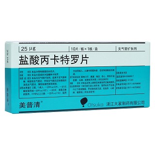 盐酸丙卡特罗片(美普清)