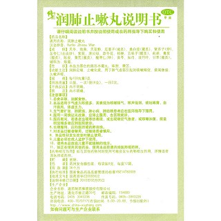 润肺止嗽丸功效作用厂家
