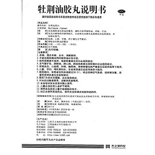 牡荆油胶丸功效作用厂家
