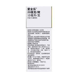 异丙托溴铵气雾剂( (20μg*200揿)*10ml/支)