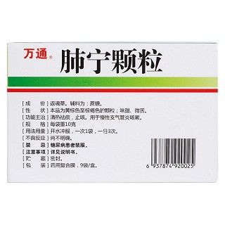 肺宁颗粒(万通)