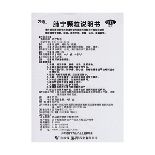肺宁颗粒功效作用厂家