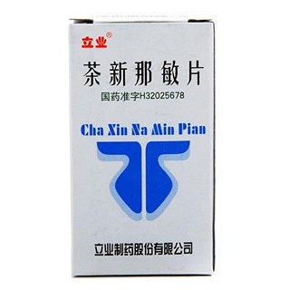 茶新那敏片(立业)