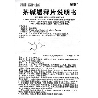 茶碱缓释片功效作用厂家