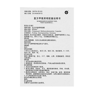复方甲氧那明胶囊功效作用厂家