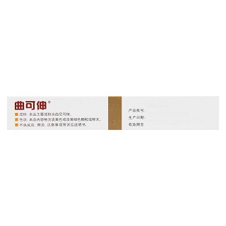 曲尼司特胶囊功效作用厂家