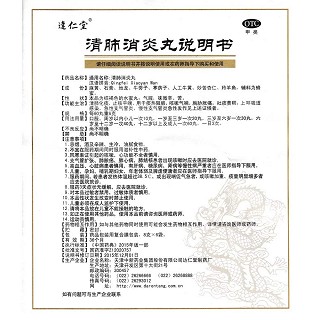 清肺消炎丸 功效作用厂家