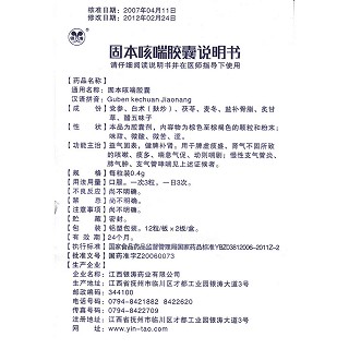 固本咳喘胶囊功效作用厂家