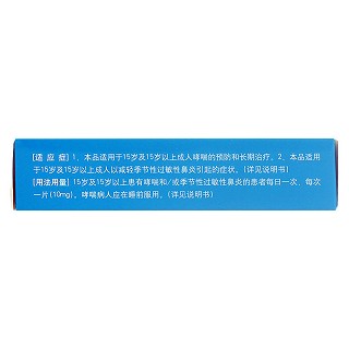 孟鲁司特钠片(平奇)