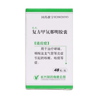 复方甲氧那明胶囊价格