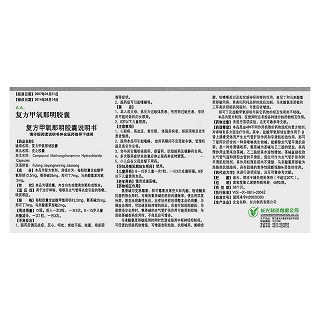 复方甲氧那明胶囊功效作用厂家