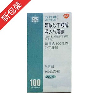 硫酸沙丁胺醇吸入气雾剂(万托林)