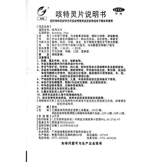 咳特灵片功效作用厂家