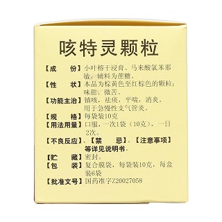 咳特灵颗粒(白云山) 咳特灵颗粒(白云山)
