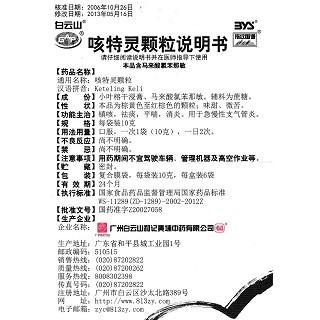 咳特灵颗粒功效作用厂家 咳特灵颗粒功效作用厂家