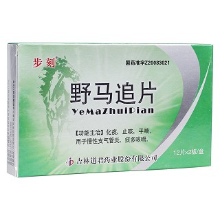 野马追片(步刻)