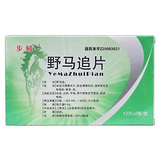 野马追片(步刻) 野马追片(步刻)