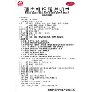 强力枇杷露功效作用厂家