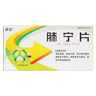 肺宁片价格