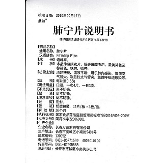 肺宁片功效作用厂家