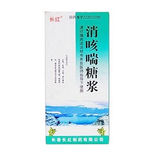 消咳喘糖浆(长红)